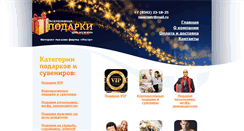 Desktop Screenshot of gift-for-man.ru