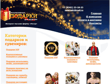 Tablet Screenshot of gift-for-man.ru